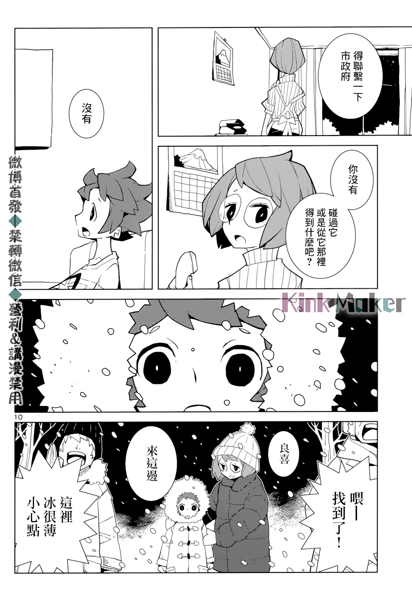 《生态箱中吃早餐》漫画最新章节第1话 第七个七大不思议事件免费下拉式在线观看章节第【11】张图片