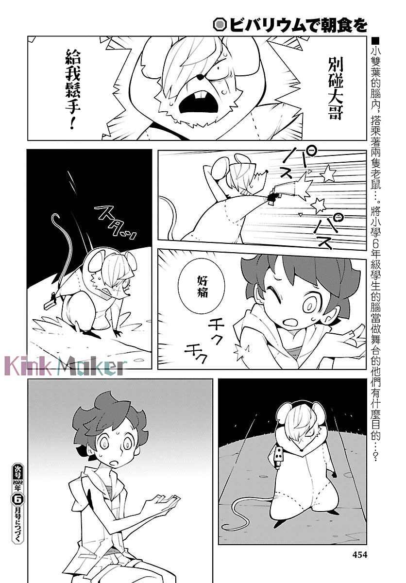 《生态箱中吃早餐》漫画最新章节第15话免费下拉式在线观看章节第【12】张图片