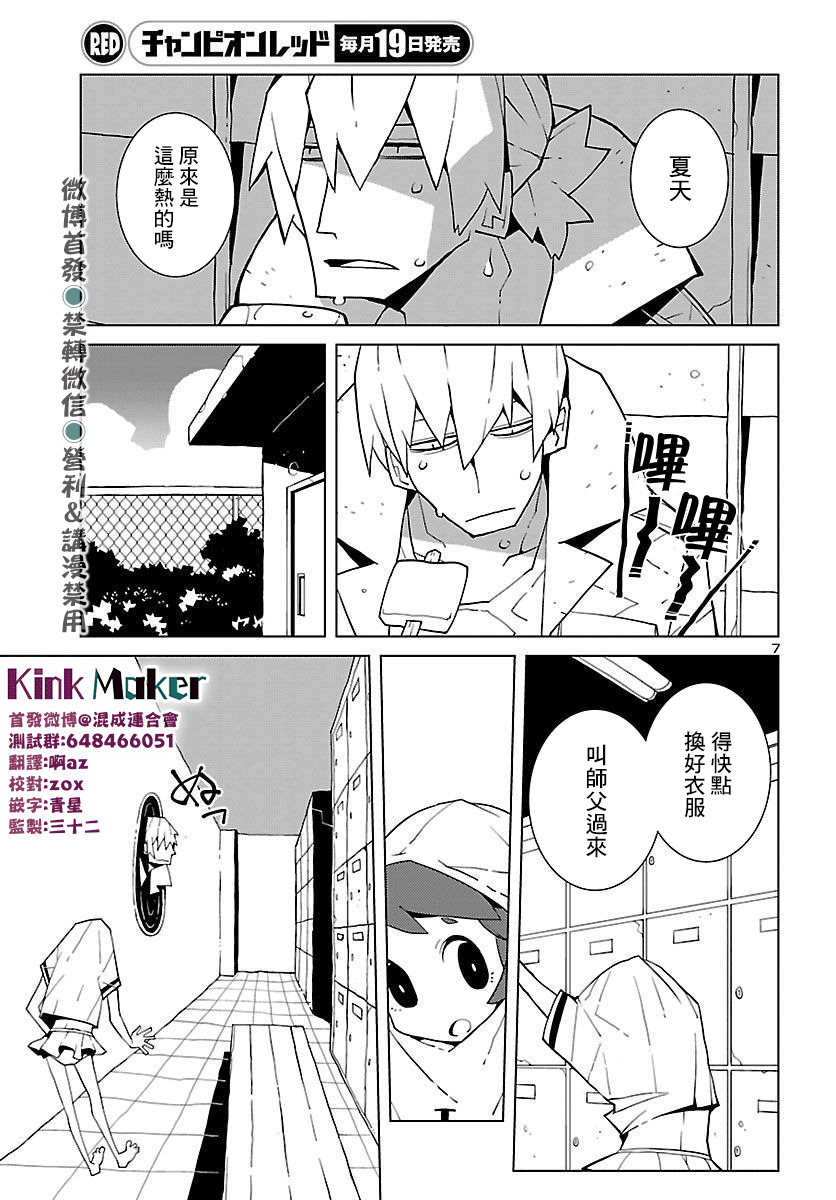 《生态箱中吃早餐》漫画最新章节第4话 寻人探测蜂鸣器免费下拉式在线观看章节第【7】张图片