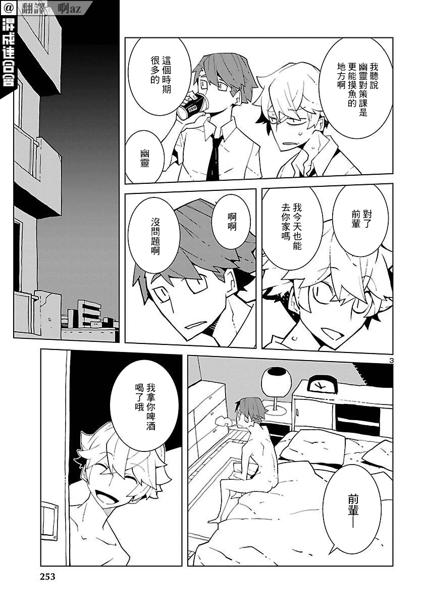 《生态箱中吃早餐》漫画最新章节第7话免费下拉式在线观看章节第【3】张图片