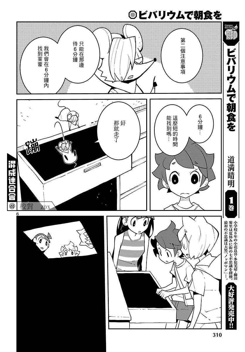 《生态箱中吃早餐》漫画最新章节第22话免费下拉式在线观看章节第【6】张图片