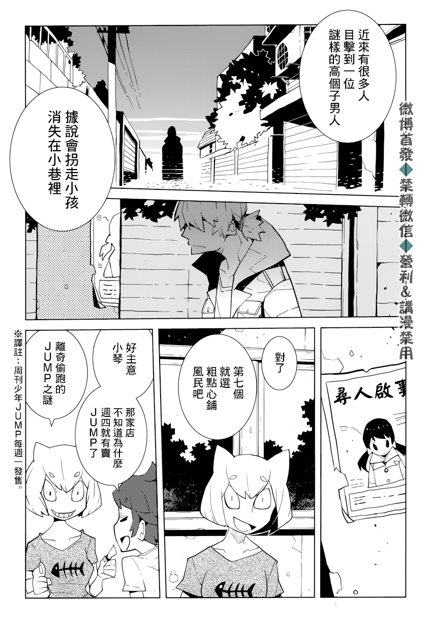 《生态箱中吃早餐》漫画最新章节第1话 第七个七大不思议事件免费下拉式在线观看章节第【4】张图片