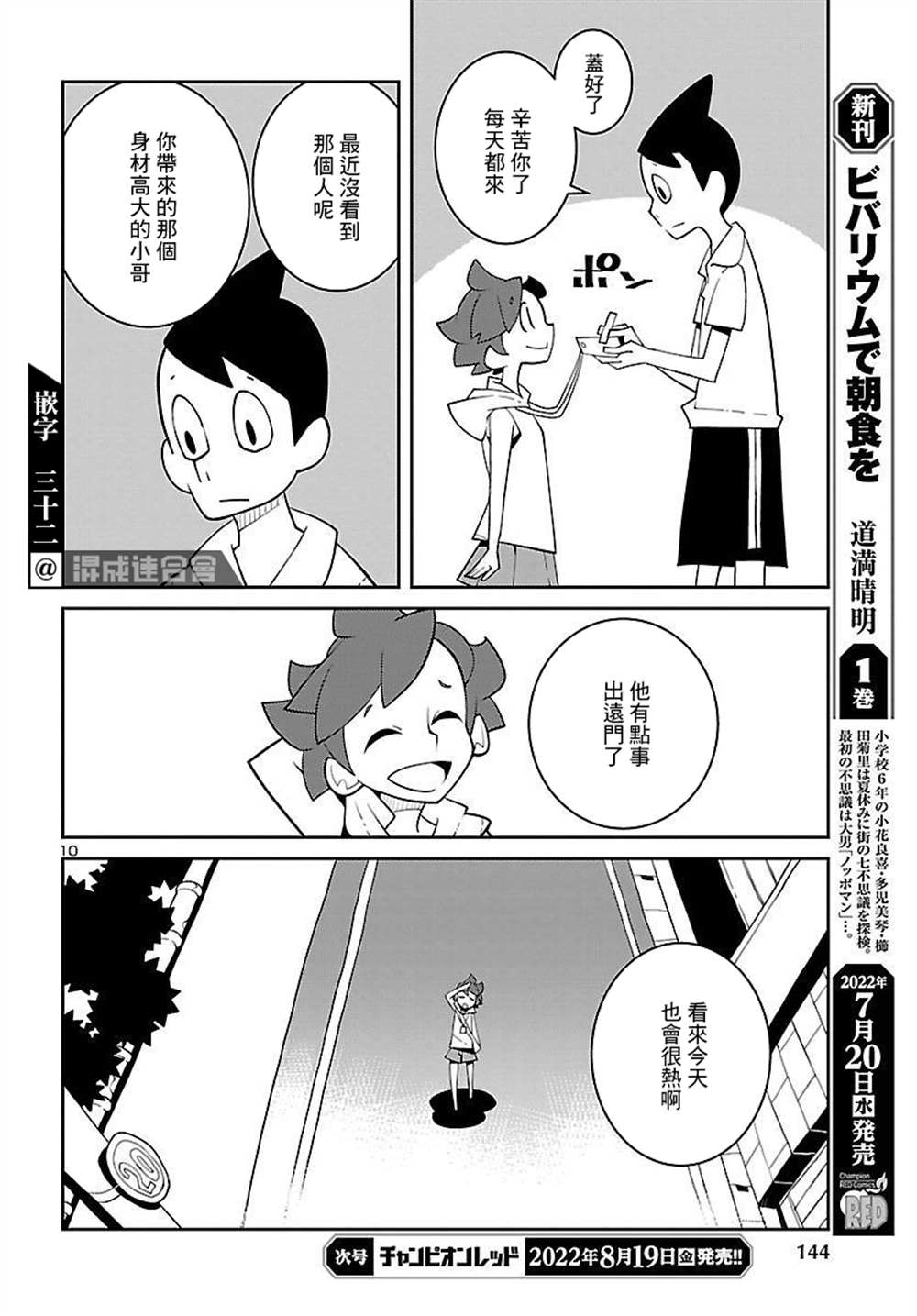 《生态箱中吃早餐》漫画最新章节第19话免费下拉式在线观看章节第【11】张图片