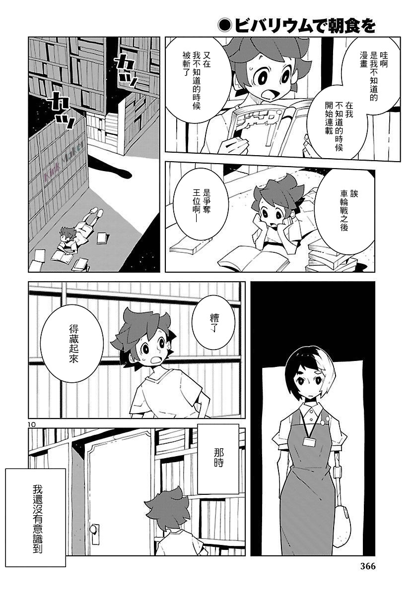 《生态箱中吃早餐》漫画最新章节第10话 秘密书库免费下拉式在线观看章节第【10】张图片