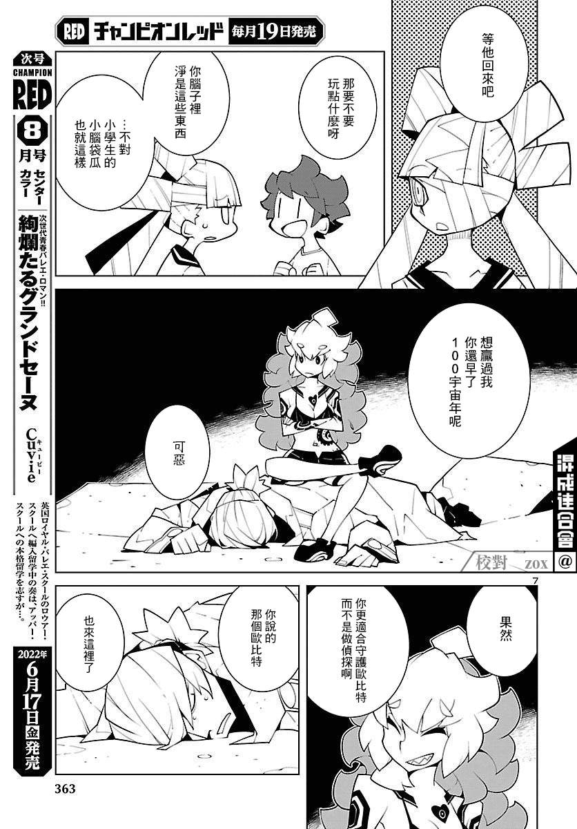 《生态箱中吃早餐》漫画最新章节第17话免费下拉式在线观看章节第【7】张图片