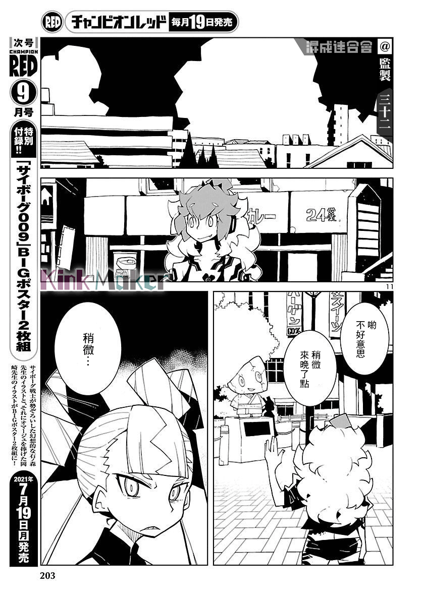 《生态箱中吃早餐》漫画最新章节第6话免费下拉式在线观看章节第【11】张图片