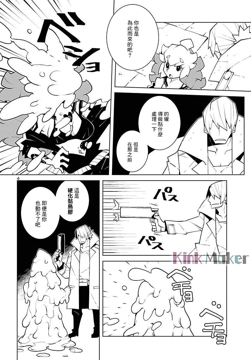 《生态箱中吃早餐》漫画最新章节第17话免费下拉式在线观看章节第【4】张图片