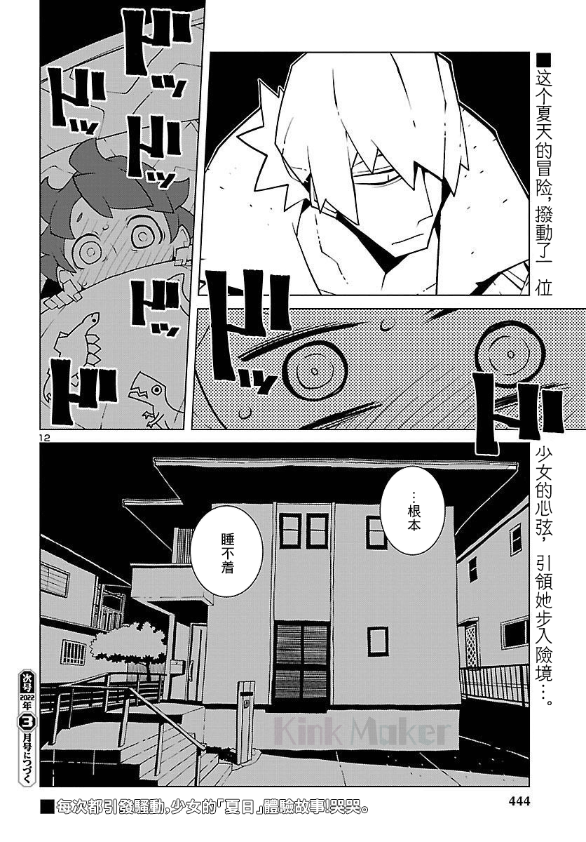 《生态箱中吃早餐》漫画最新章节第12话免费下拉式在线观看章节第【12】张图片