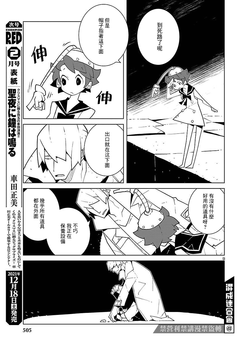 《生态箱中吃早餐》漫画最新章节第11话免费下拉式在线观看章节第【9】张图片