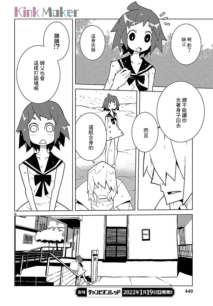 《生态箱中吃早餐》漫画最新章节第12话免费下拉式在线观看章节第【8】张图片