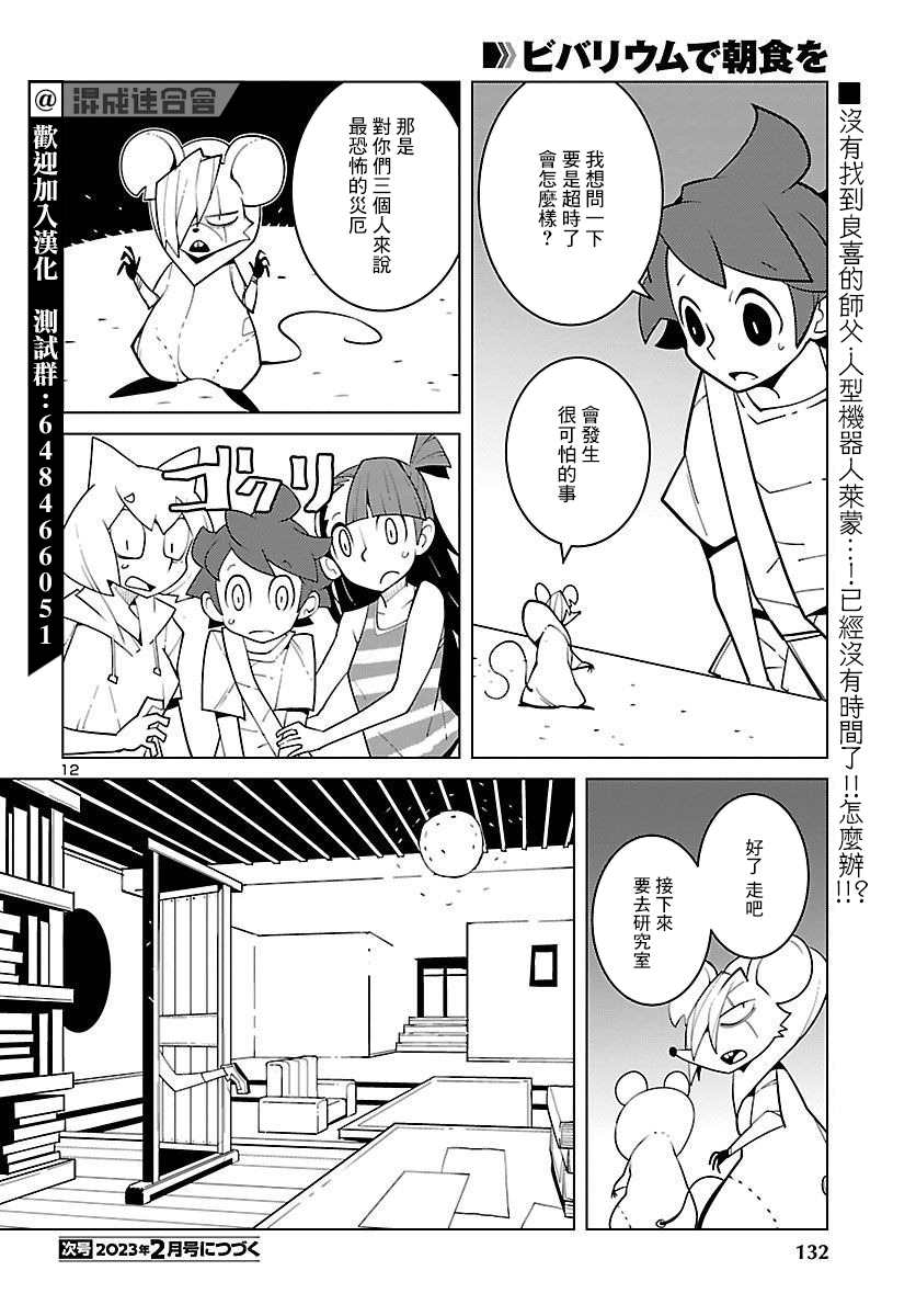 《生态箱中吃早餐》漫画最新章节第23话免费下拉式在线观看章节第【12】张图片