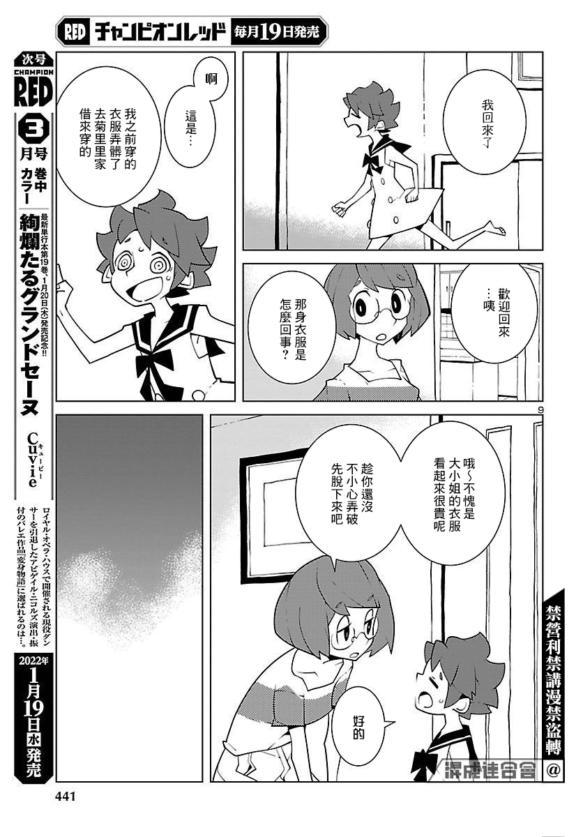 《生态箱中吃早餐》漫画最新章节第12话免费下拉式在线观看章节第【9】张图片