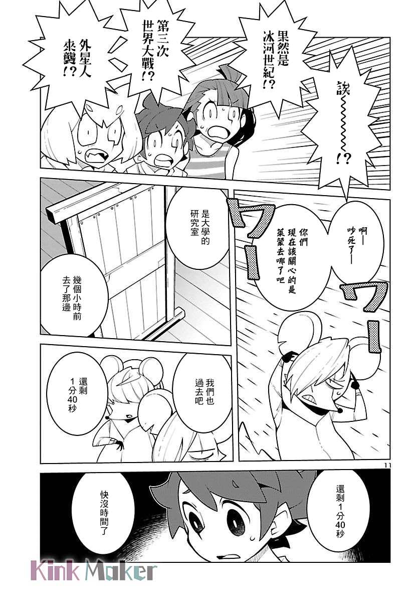 《生态箱中吃早餐》漫画最新章节第23话免费下拉式在线观看章节第【11】张图片