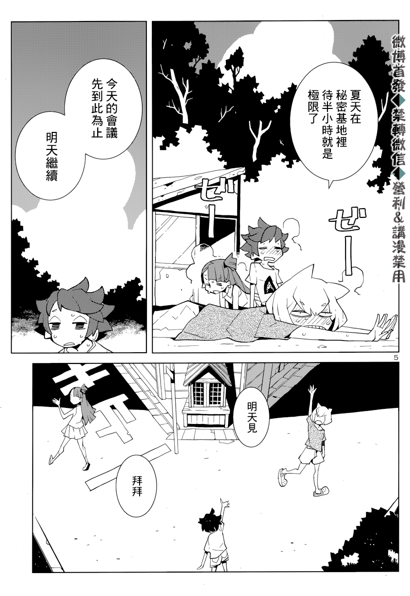 《生态箱中吃早餐》漫画最新章节第1话 第七个七大不思议事件免费下拉式在线观看章节第【6】张图片