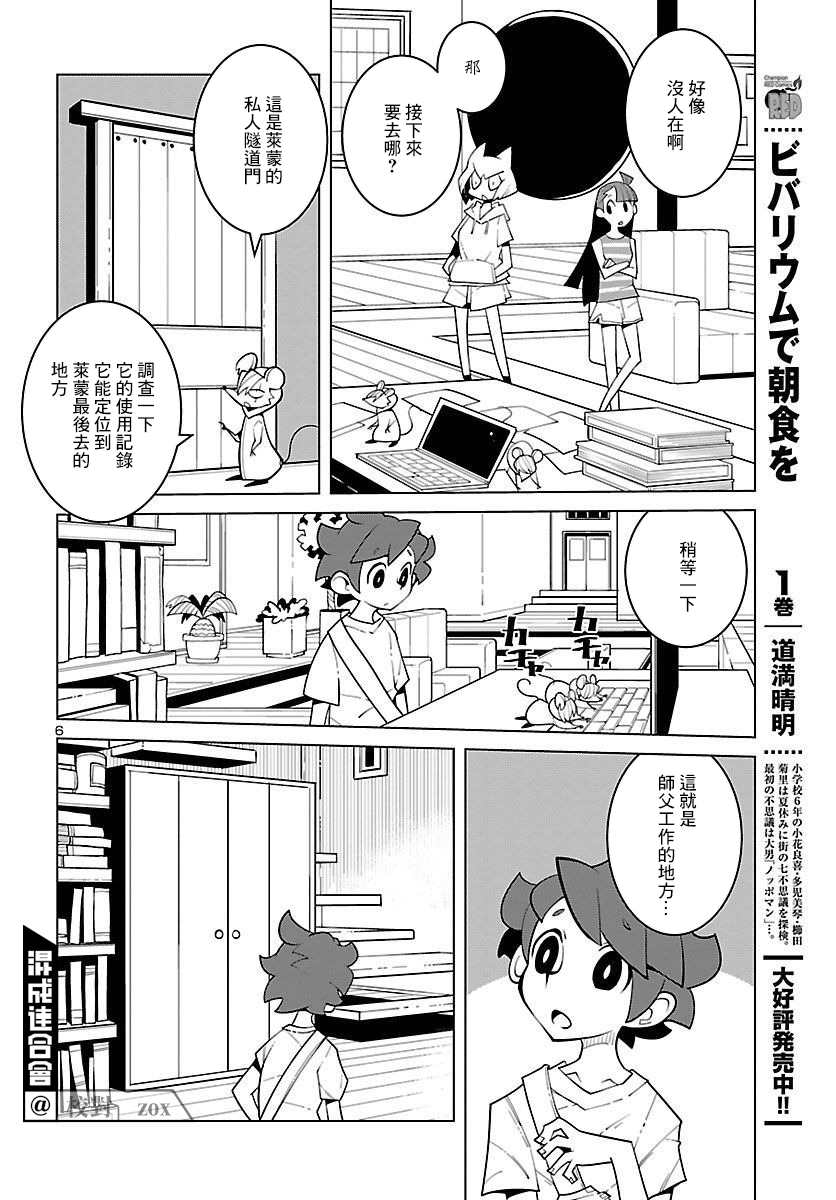 《生态箱中吃早餐》漫画最新章节第23话免费下拉式在线观看章节第【6】张图片