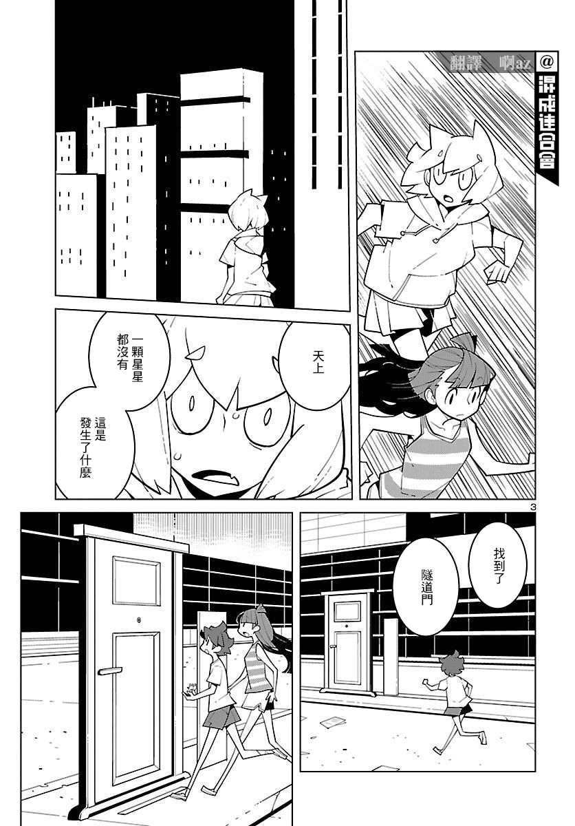 《生态箱中吃早餐》漫画最新章节第23话免费下拉式在线观看章节第【3】张图片