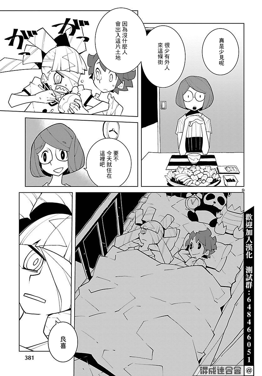 《生态箱中吃早餐》漫画最新章节第16话免费下拉式在线观看章节第【9】张图片