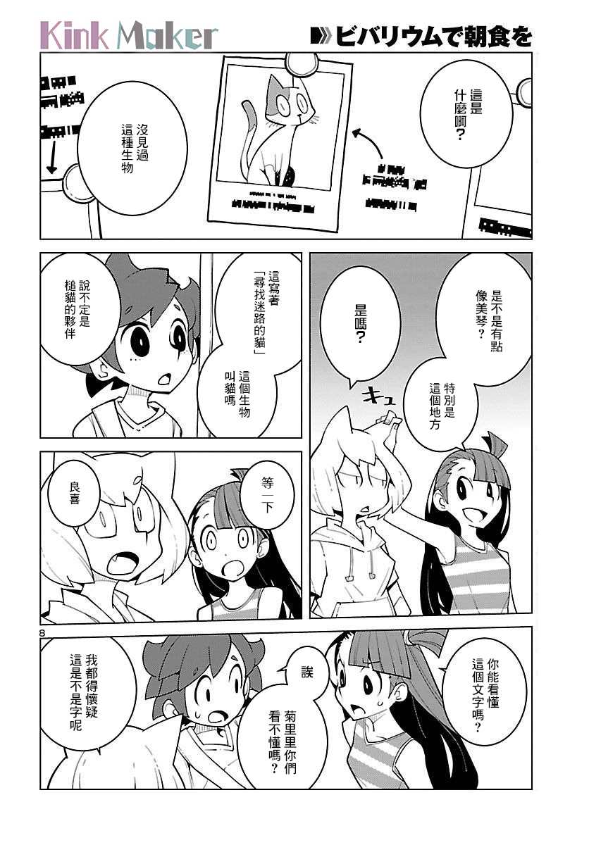 《生态箱中吃早餐》漫画最新章节第23话免费下拉式在线观看章节第【8】张图片