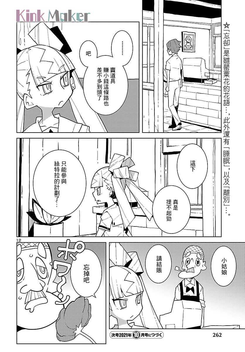 《生态箱中吃早餐》漫画最新章节第7话免费下拉式在线观看章节第【12】张图片