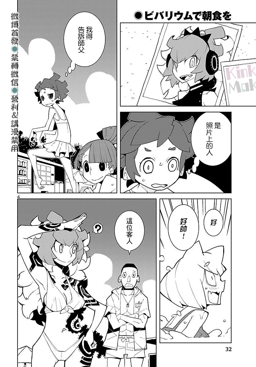 《生态箱中吃早餐》漫画最新章节第4话 寻人探测蜂鸣器免费下拉式在线观看章节第【4】张图片