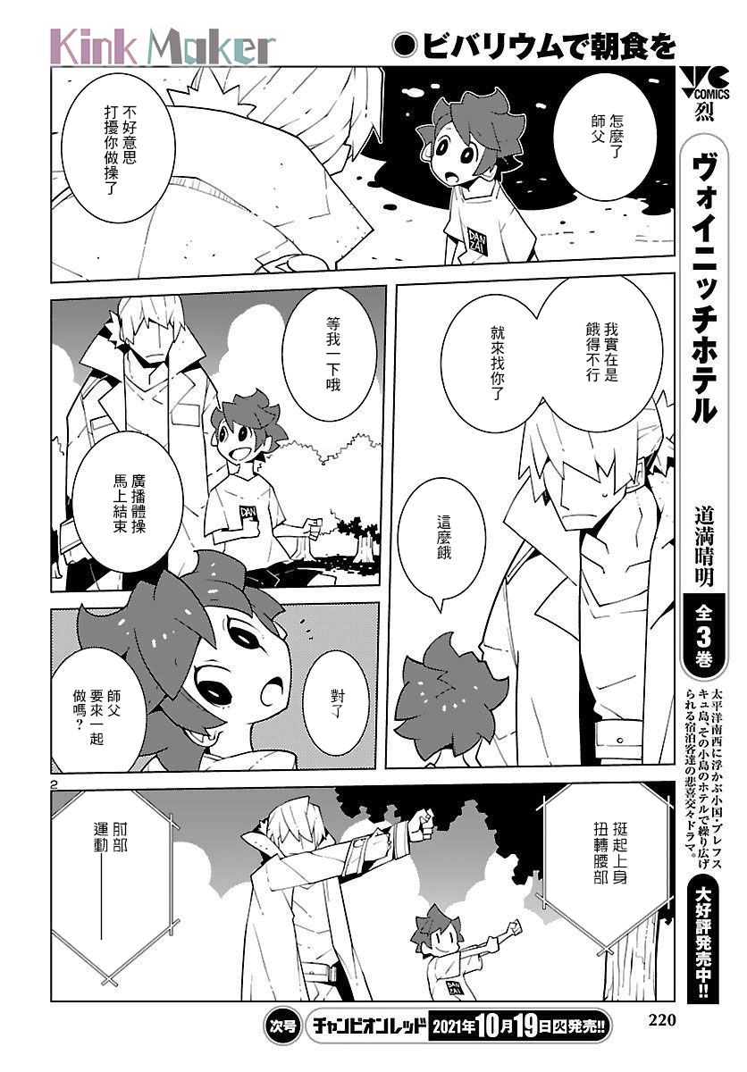 《生态箱中吃早餐》漫画最新章节第9话免费下拉式在线观看章节第【2】张图片