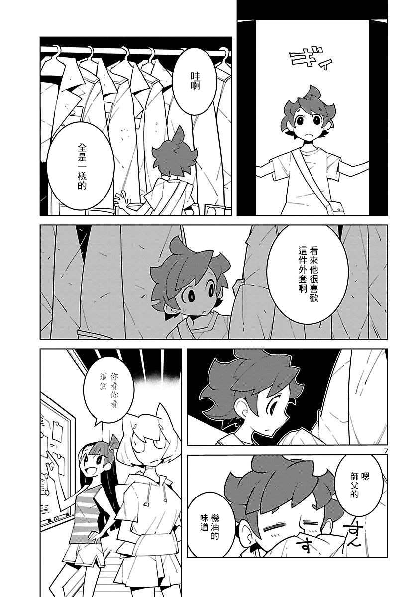 《生态箱中吃早餐》漫画最新章节第23话免费下拉式在线观看章节第【7】张图片