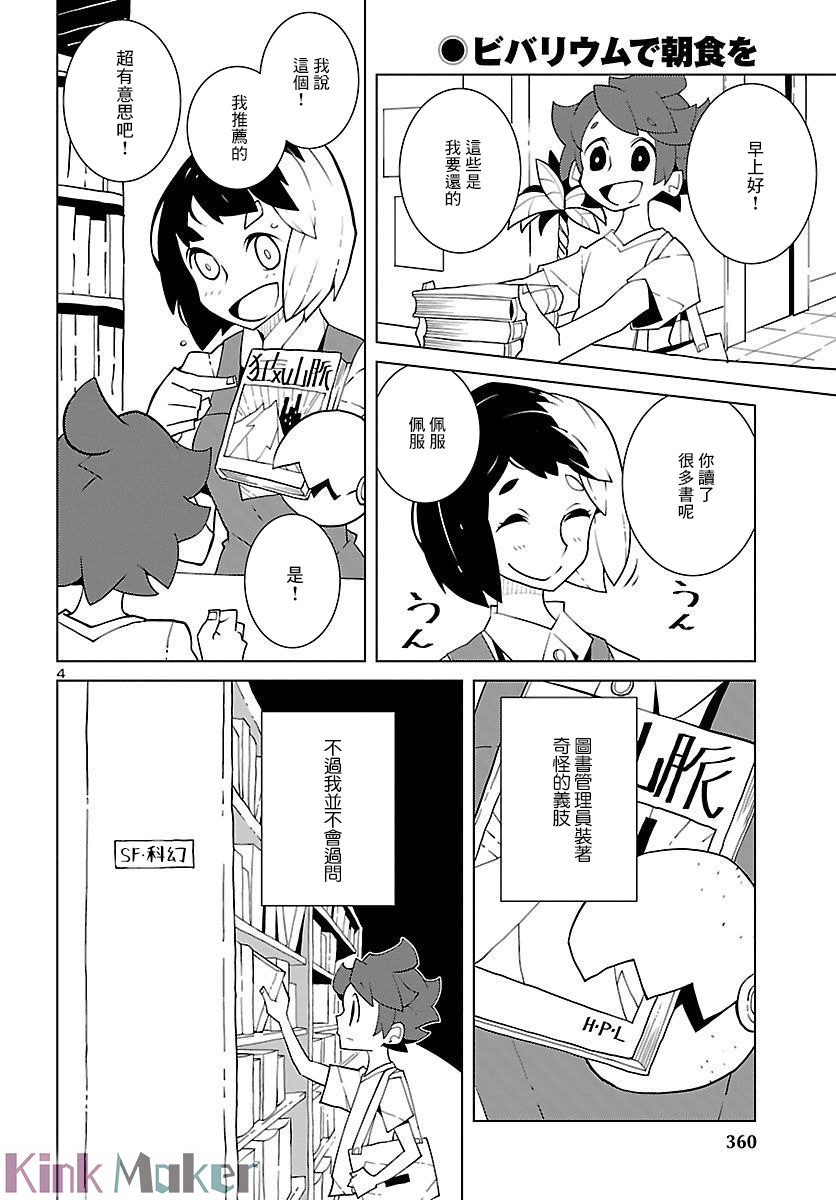 《生态箱中吃早餐》漫画最新章节第10话 秘密书库免费下拉式在线观看章节第【4】张图片