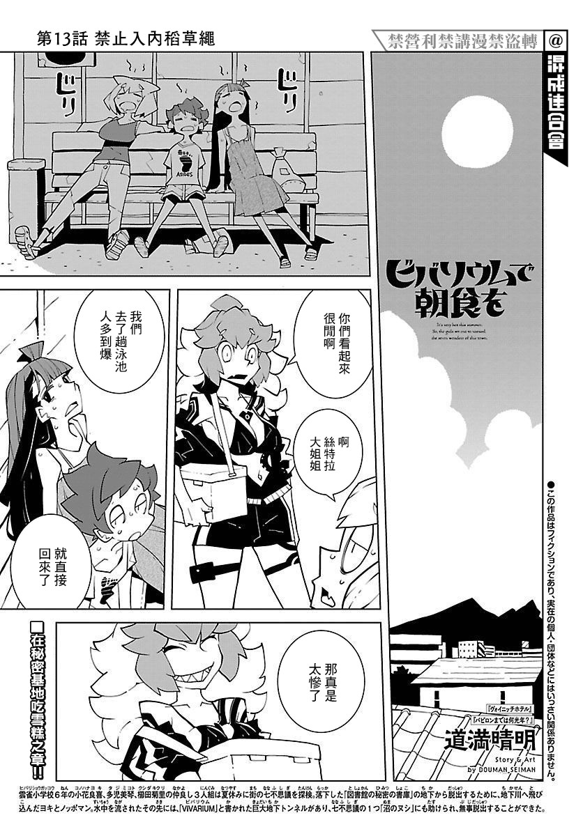 《生态箱中吃早餐》漫画最新章节第13话免费下拉式在线观看章节第【1】张图片