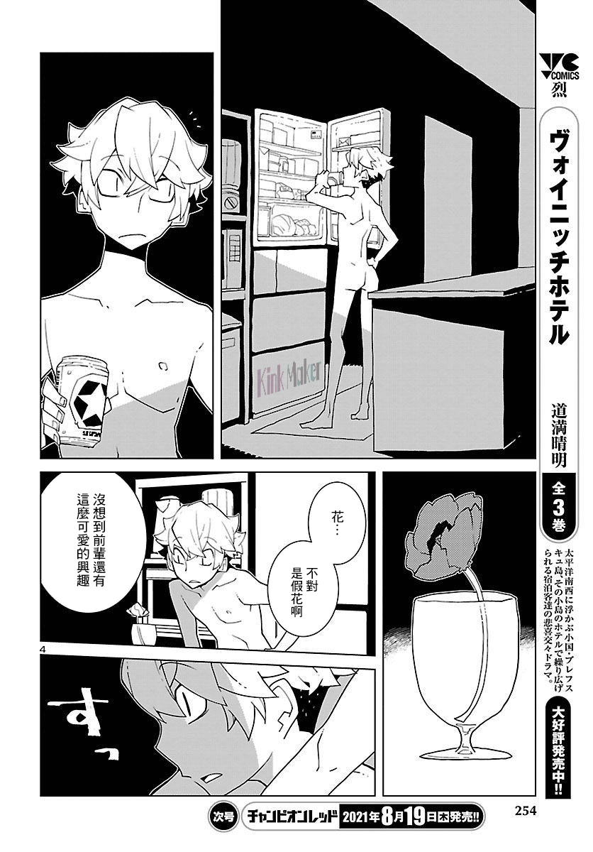 《生态箱中吃早餐》漫画最新章节第7话免费下拉式在线观看章节第【4】张图片