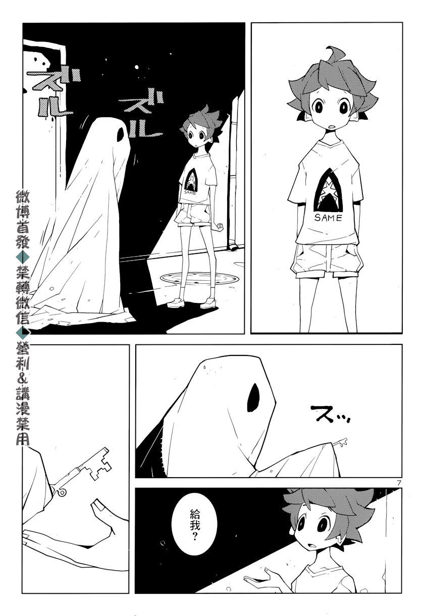 《生态箱中吃早餐》漫画最新章节第1话 第七个七大不思议事件免费下拉式在线观看章节第【8】张图片