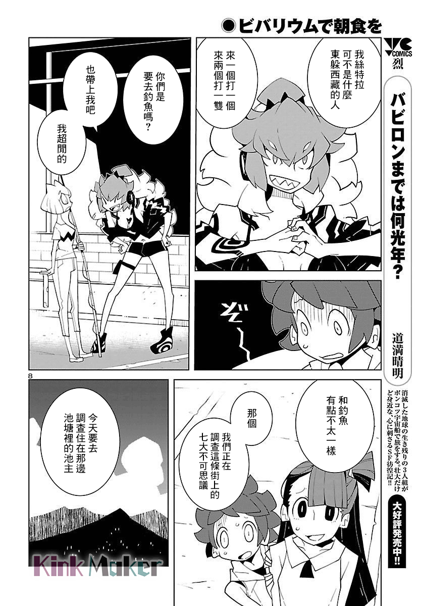 《生态箱中吃早餐》漫画最新章节第5话 适应软膏免费下拉式在线观看章节第【9】张图片