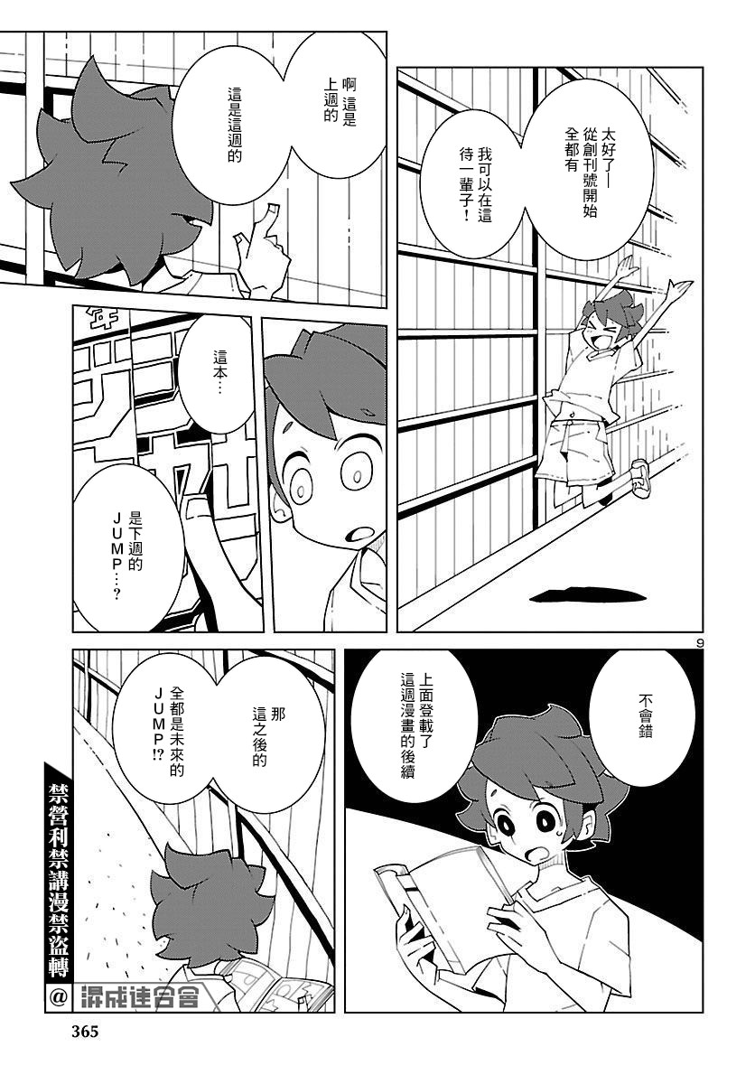 《生态箱中吃早餐》漫画最新章节第10话 秘密书库免费下拉式在线观看章节第【9】张图片