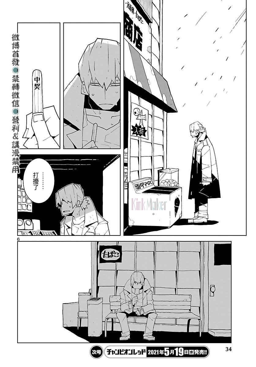 《生态箱中吃早餐》漫画最新章节第4话 寻人探测蜂鸣器免费下拉式在线观看章节第【6】张图片