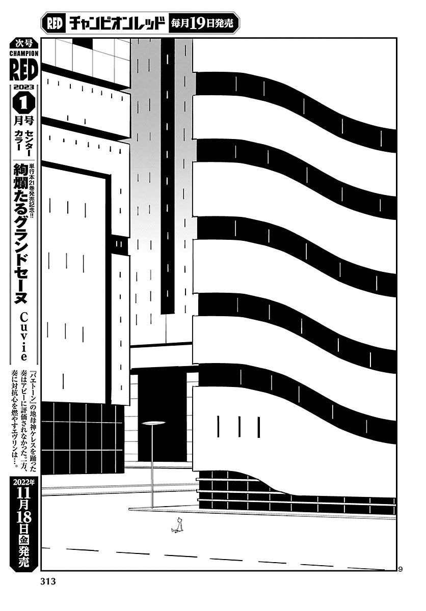 《生态箱中吃早餐》漫画最新章节第22话免费下拉式在线观看章节第【9】张图片