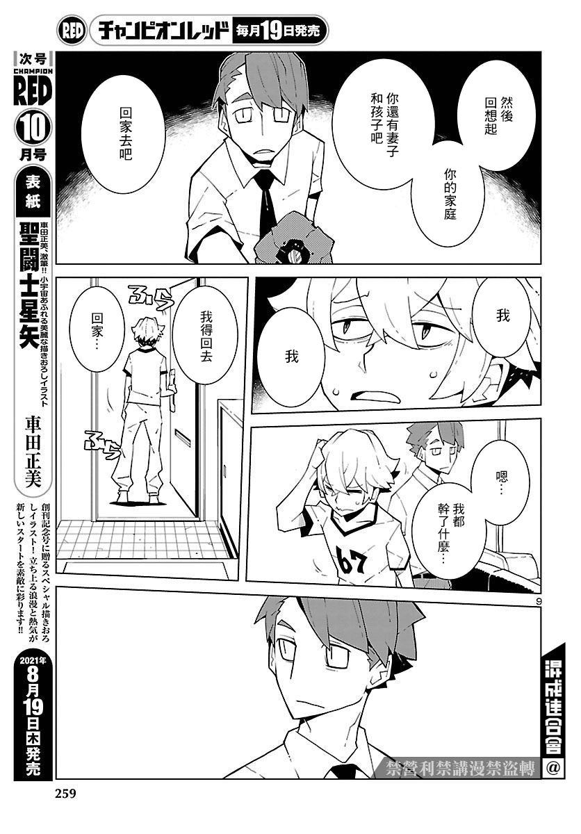 《生态箱中吃早餐》漫画最新章节第7话免费下拉式在线观看章节第【9】张图片