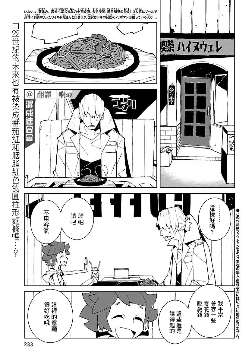 《生态箱中吃早餐》漫画最新章节第5话 适应软膏免费下拉式在线观看章节第【2】张图片