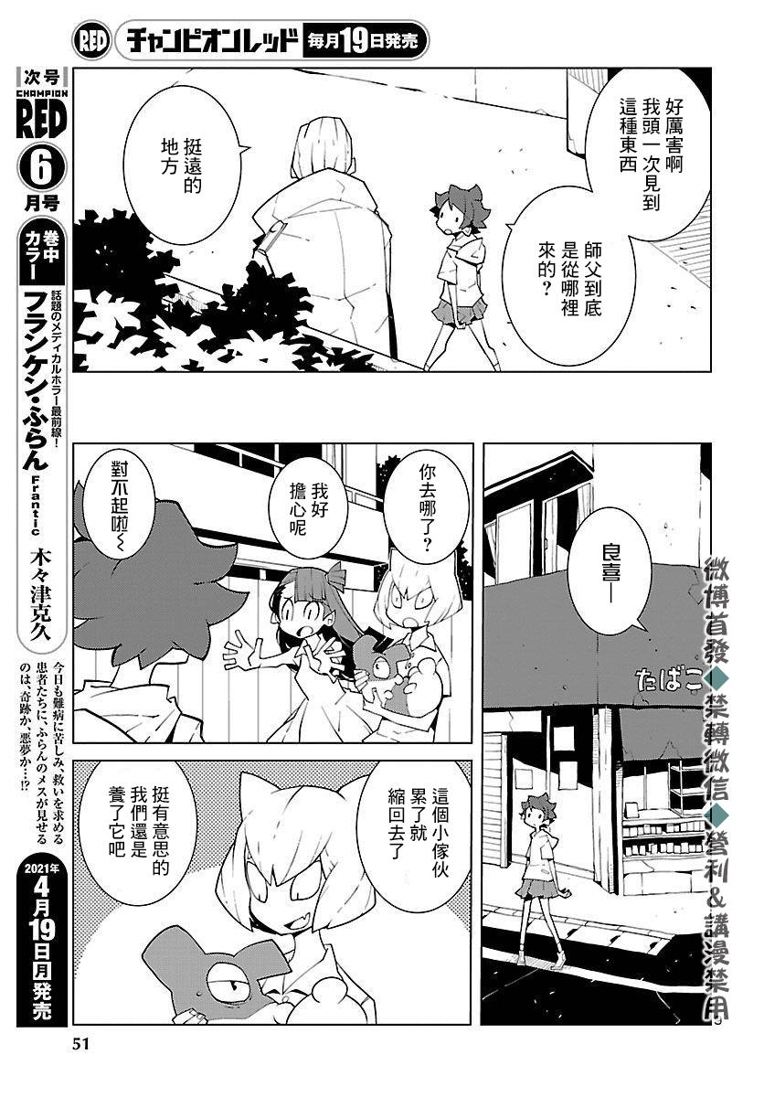 《生态箱中吃早餐》漫画最新章节第3话免费下拉式在线观看章节第【9】张图片