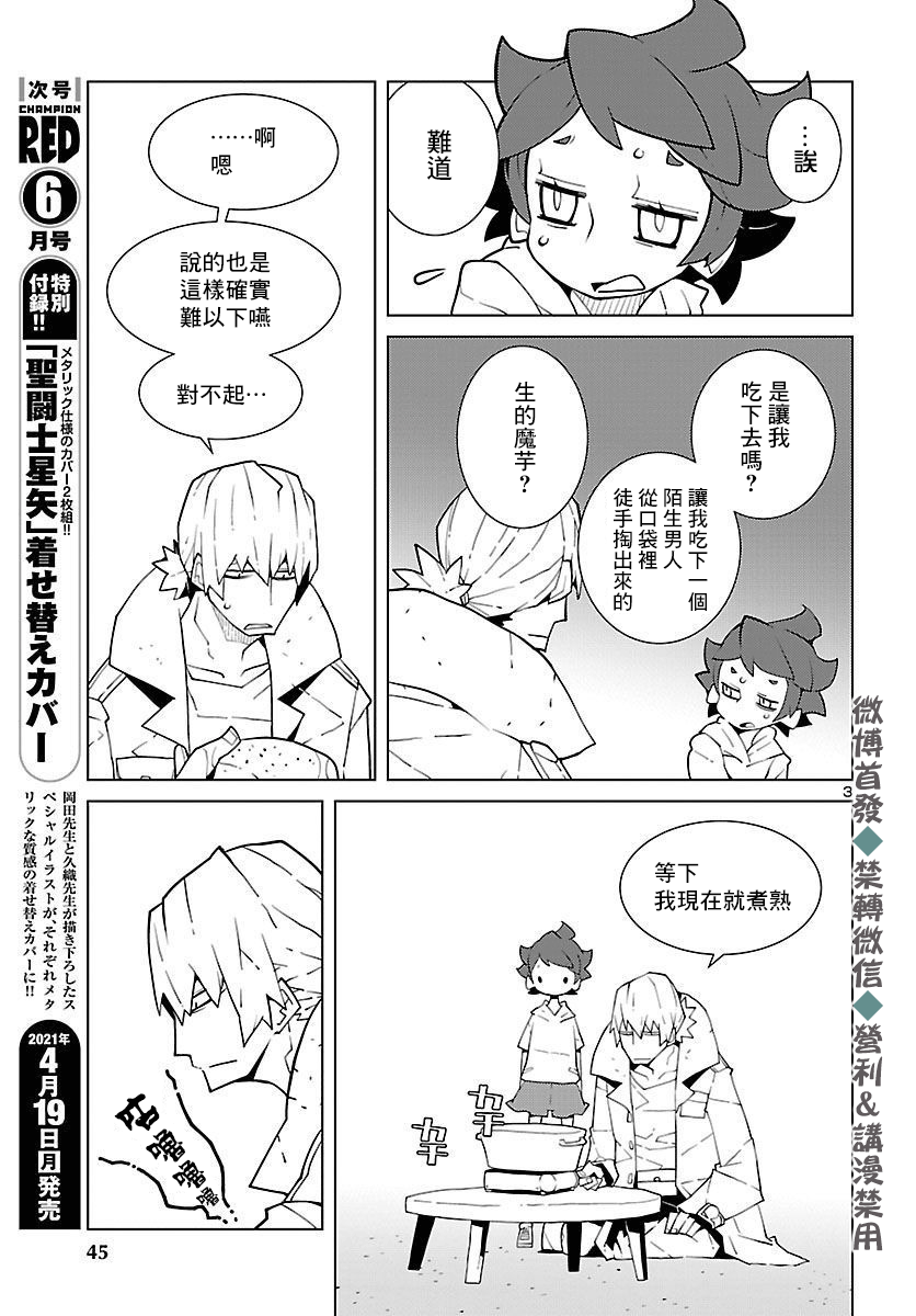 《生态箱中吃早餐》漫画最新章节第3话免费下拉式在线观看章节第【3】张图片