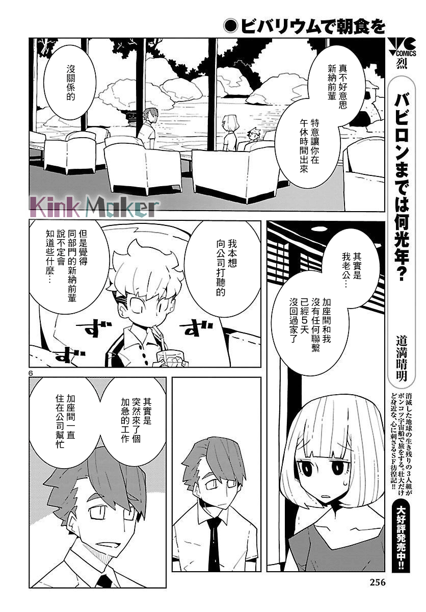 《生态箱中吃早餐》漫画最新章节第7话免费下拉式在线观看章节第【6】张图片