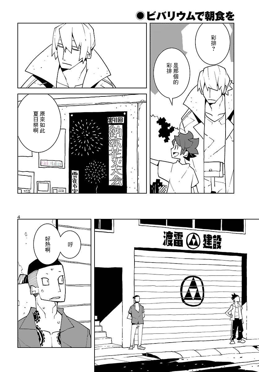 《生态箱中吃早餐》漫画最新章节第9话免费下拉式在线观看章节第【4】张图片