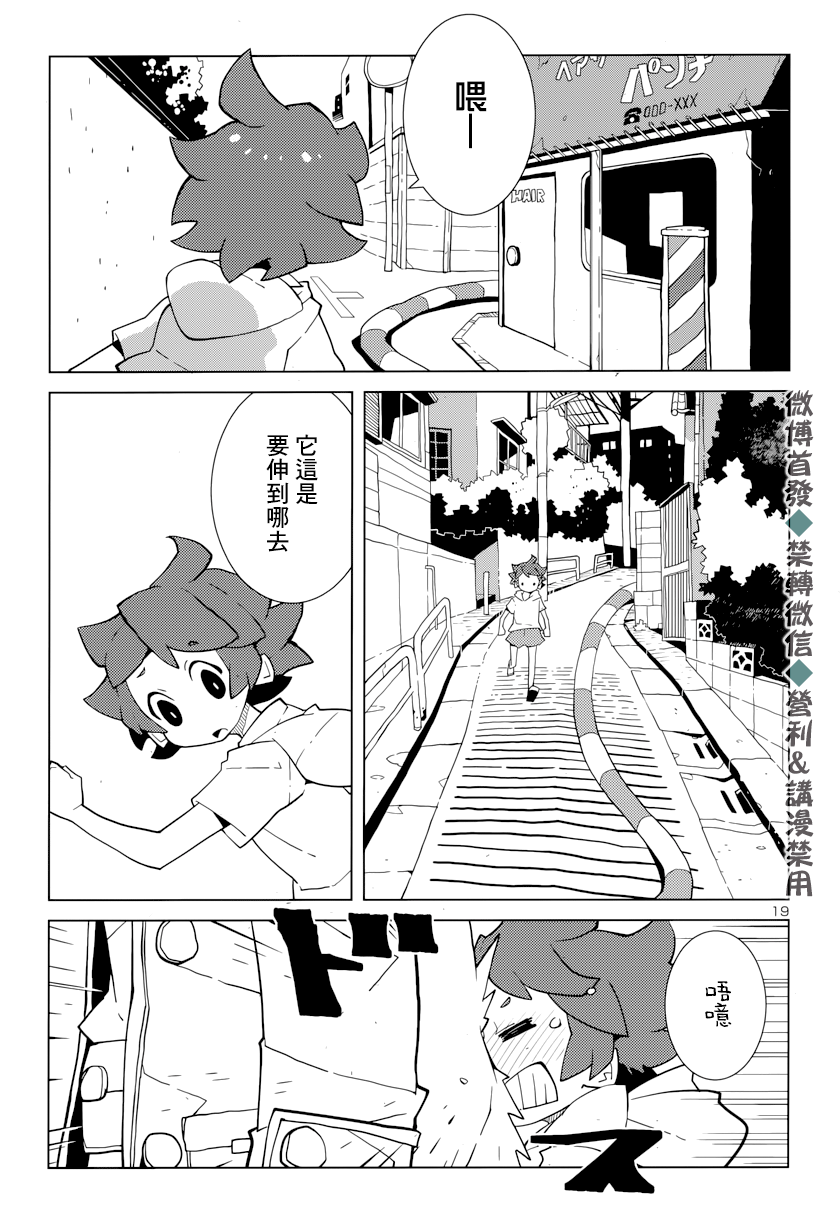 《生态箱中吃早餐》漫画最新章节第2话免费下拉式在线观看章节第【7】张图片