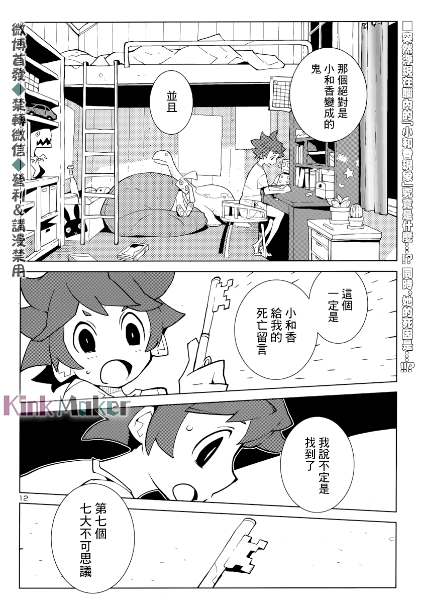 《生态箱中吃早餐》漫画最新章节第1话 第七个七大不思议事件免费下拉式在线观看章节第【13】张图片