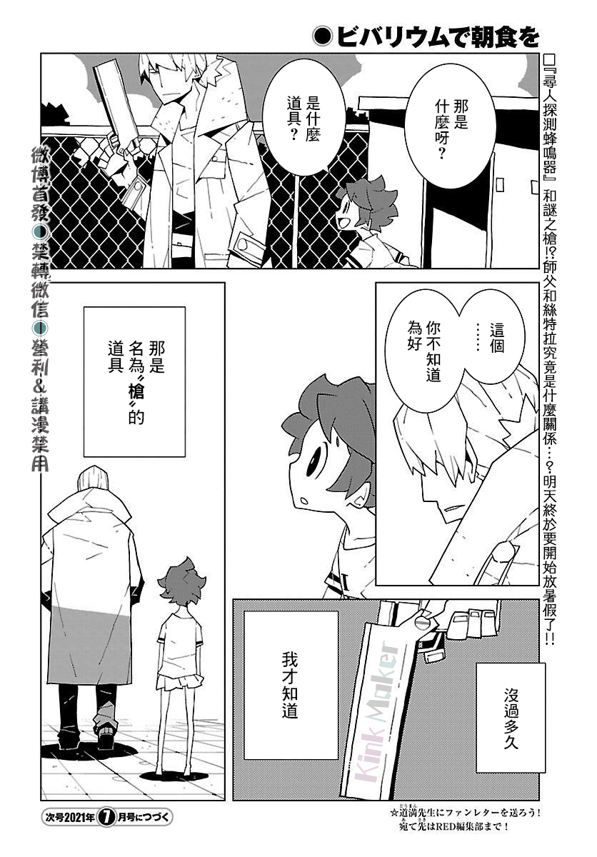 《生态箱中吃早餐》漫画最新章节第4话 寻人探测蜂鸣器免费下拉式在线观看章节第【12】张图片