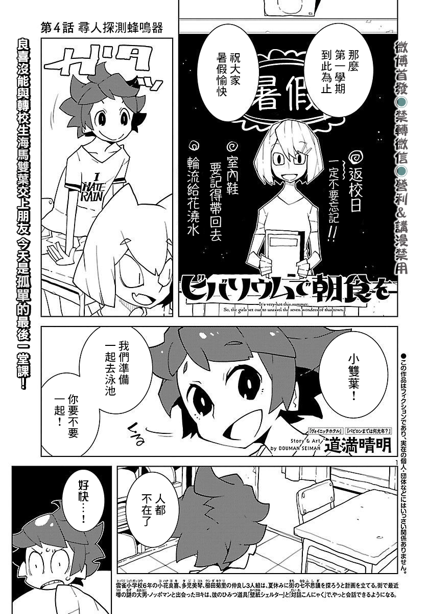 《生态箱中吃早餐》漫画最新章节第4话 寻人探测蜂鸣器免费下拉式在线观看章节第【1】张图片