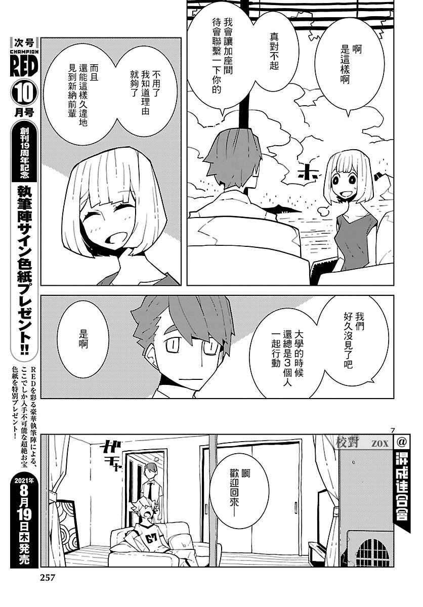 《生态箱中吃早餐》漫画最新章节第7话免费下拉式在线观看章节第【7】张图片