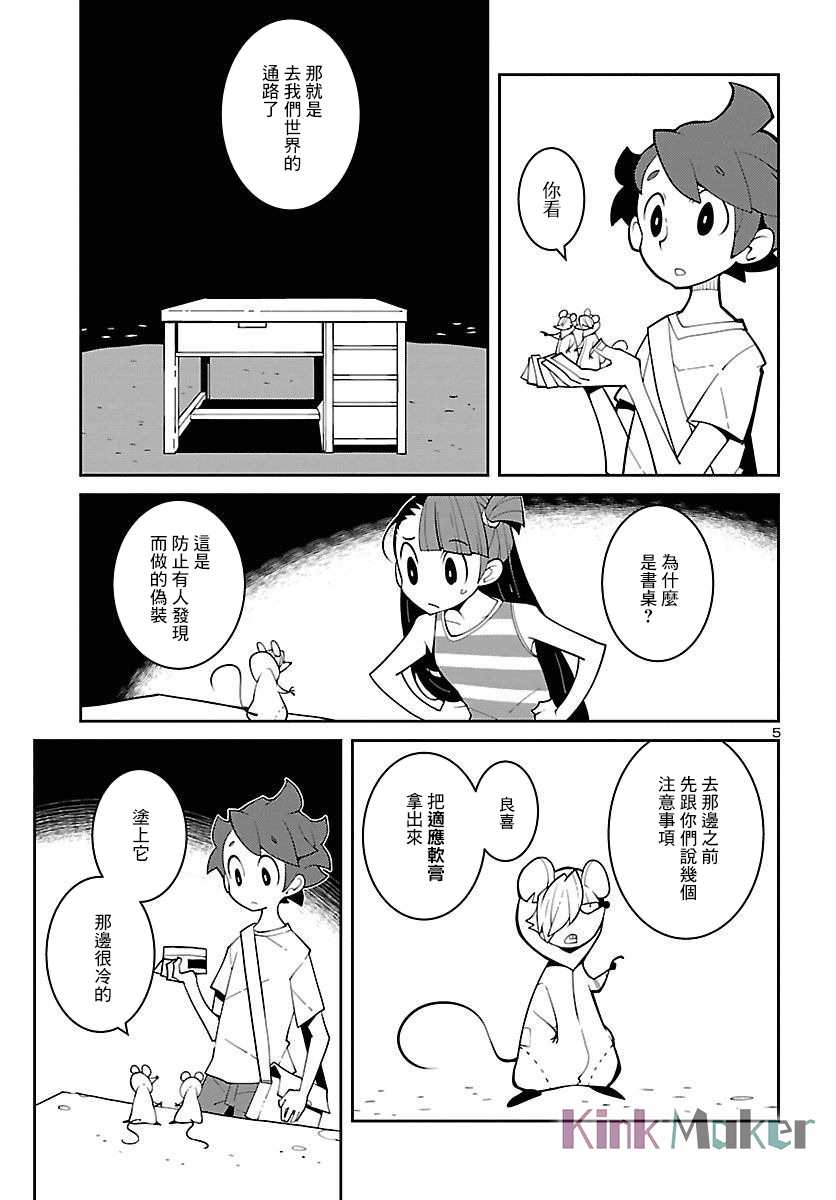 《生态箱中吃早餐》漫画最新章节第22话免费下拉式在线观看章节第【5】张图片