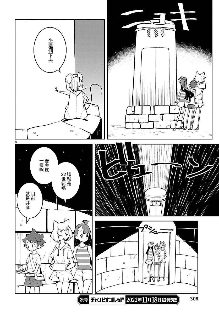 《生态箱中吃早餐》漫画最新章节第22话免费下拉式在线观看章节第【4】张图片