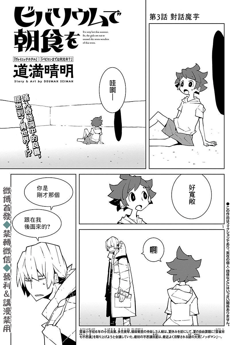 《生态箱中吃早餐》漫画最新章节第3话免费下拉式在线观看章节第【1】张图片