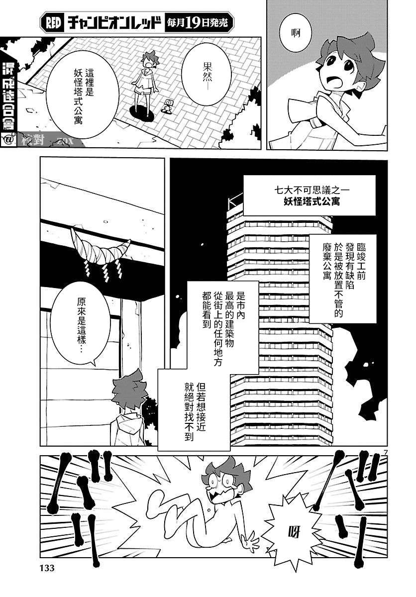 《生态箱中吃早餐》漫画最新章节第14话免费下拉式在线观看章节第【7】张图片