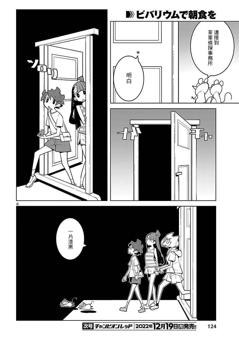 《生态箱中吃早餐》漫画最新章节第23话免费下拉式在线观看章节第【4】张图片